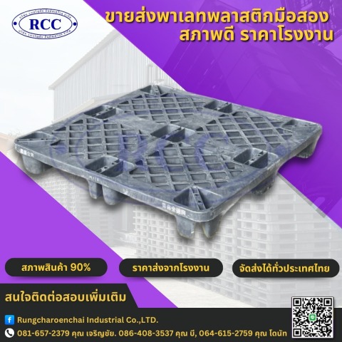 pallet plasticท
